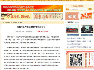 【中国高校之窗】英国best365官方网站入口召开教学委员会会议