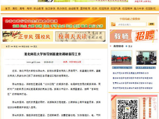 【中国高校之窗】英国best365官方网站入口领导到基建处调研指导工作