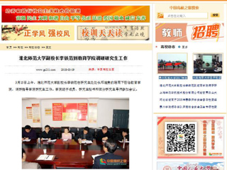 【中国高校之窗】英国best365官方网站入口副校长李铁范到教育学院调研研究生工作