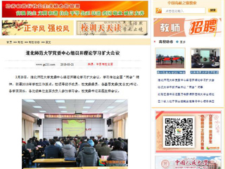 【中国高校之窗】英国best365官方网站入口党委中心组召开理论学习扩大会议