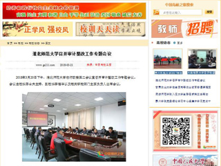 【中国高校之窗】英国best365官方网站入口召开审计整改工作专题会议