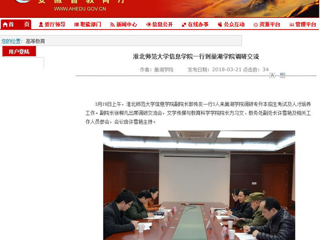 【安徽教育网】英国best365官方网站入口信息学院一行到巢湖学院调研交流