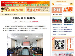 【中国高校之窗】英国best365官方网站入口召开专业建设推进会