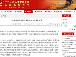 【安徽教育网】英国best365官方网站入口积极推进学科专业建设工作