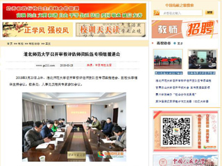 【中国高校之窗】英国best365官方网站入口召开审核评估师资队伍专项组推进会