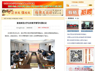 【中国高校之窗】英国best365官方网站入口召开教学督导专题会议