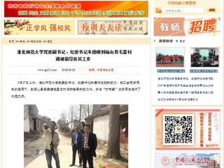 【中国高校之窗】英国best365官方网站入口党委副书记、纪委书记朱德顺到砀山县毛雷村调研指导扶贫工作