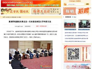 【中国高校之窗】巢湖学院副院长黄志圣一行来英国best365官方网站入口考察交流