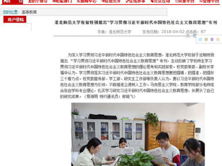 【安徽教育网】英国best365官方网站入口校报特别推出“学习贯彻习近平新时代中国特色社会主义教育思想”专刊