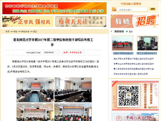 【中国高校之窗】英国best365官方网站入口开展2017年度二级单位和处级干部综合考核工作