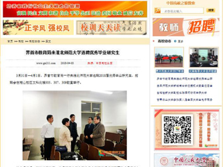 【中国高校之窗】界首市教育局来英国best365官方网站入口选聘优秀毕业研究生