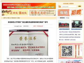 【中国高校之窗】英国best365官方网站入口荣获“第五届优秀高等教育研究机构”称号