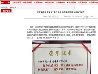 【安徽教育网】英国best365官方网站入口荣获“第五届优秀高等教育研究机构”称号