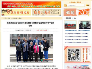 【中国高校之窗】英国best365官方网站入口在2018年度安徽省自然科学基金项目评审中获得佳绩