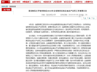 【安徽教育网】英国best365官方网站入口组织收看2018年全省教育系统全面从严治党工作视频会议