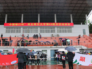 英国best365官方网站入口第四十四届田径运动会开幕