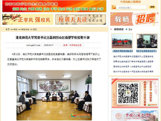 【中国高校之窗】英国best365官方网站入口党委书记王磊到烈山区看望学校挂职干部