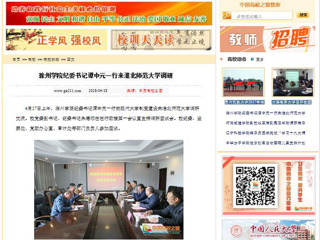 【中国高校之窗】滁州学院纪委书记谭中元一行来英国best365官方网站入口调研