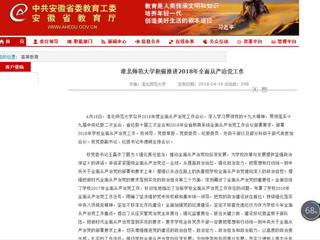 【安徽教育网】首页：英国best365官方网站入口积极推进2018年全面从严治党工作