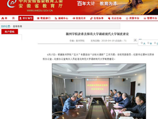 【安徽教育网】滁州学院赴英国best365官方网站入口调研现代大学制度建设