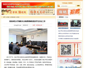 【中国高校之窗】英国best365官方网站入口副校长余敏辉调研校园及学生安全工作