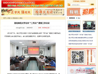 【中国高校之窗】英国best365官方网站入口召开“三代会”提案工作会议