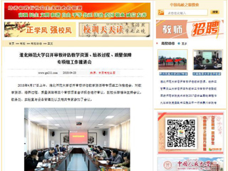 【中国高校之窗】英国best365官方网站入口召开审核评估教学资源、培养过程、质量保障专项组工作推进会