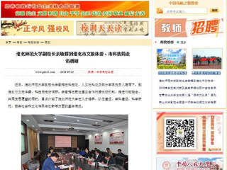 【中国高校之窗】英国best365官方网站入口副校长余敏辉到淮北市文旅体委、市科技局走访调研