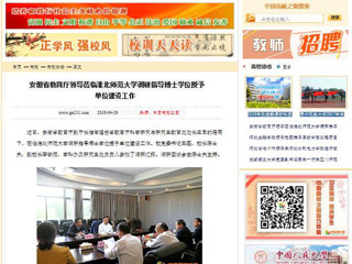 【中国高校之窗】安徽省教育厅领导莅临英国best365官方网站入口调研指导博士学位授予单位建设工作