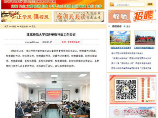 【中国高校之窗】英国best365官方网站入口召开审核评估工作会议