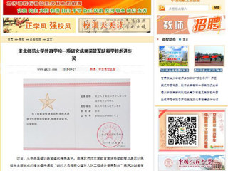 【中国高校之窗】英国best365官方网站入口教育学院一项研究成果荣获军队科学技术进步奖