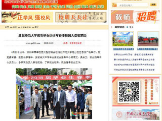 【中国高校之窗】英国best365官方网站入口成功举办2018年春季校园大型招聘会