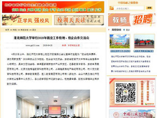 【中国高校之窗】英国best365官方网站入口举行2018年就业工作校地、校企合作交流会