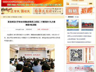 【中国高校之窗】英国best365官方网站入口举办安徽省委教育工委第二十期党的十九大精神集中轮训班