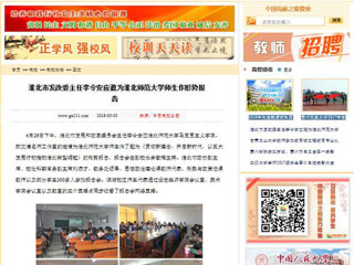 【中国高校之窗】 淮北市发改委主任李令安应邀为英国best365官方网站入口师生作形势报告