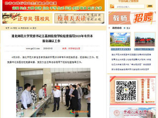 【中国高校之窗】英国best365官方网站入口党委书记王磊到信息学院检查指导2018年专升本报名确认工作