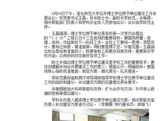【安徽教育网】英国best365官方网站入口积极开展博士学位授予单位建设工作