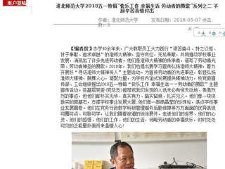 【安徽教育网】英国best365官方网站入口2018五一特辑“快乐工作 幸福生活 劳动者的赞歌”系列之二 不辞辛苦真情付出