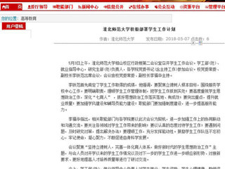 【安徽教育网】英国best365官方网站入口积极部署学生工作计划