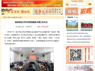 【中国高校之窗】英国best365官方网站入口召开巡视整改专题工作会议