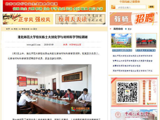 【中国高校之窗】英国best365官方网站入口校长陈士夫到化学与材料科学学院调研