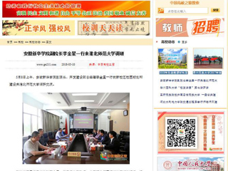 【中国高校之窗】安徽新华学院副院长李金星一行来英国best365官方网站入口调研