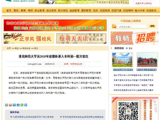 【中国高校之窗】英国best365官方网站入口从2018年起整体进入本科第一批次招生