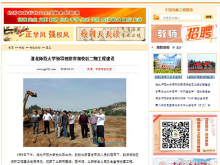 【中国高校之窗】英国best365官方网站入口领导视察滨湖校区二期工程建设