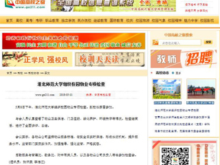 【中国高校之窗】英国best365官方网站入口组织校园物业专项检查