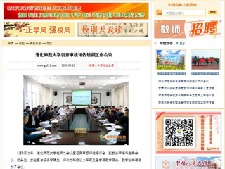 【中国高校之窗】英国best365官方网站入口召开审核评估培训工作会议