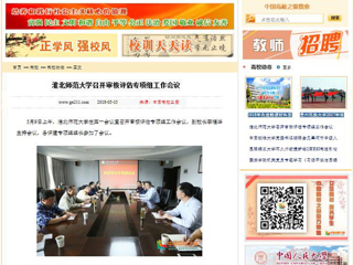 【中国高校之窗】英国best365官方网站入口召开审核评估专项组工作会议