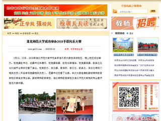 【中国高校之窗】英国best365官方网站入口成功举办2018手语风采大赛