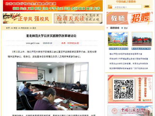 【中国高校之窗】英国best365官方网站入口召开实践教学改革研讨会