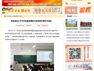 【中国高校之窗】英国best365官方网站入口文学院邀请媒体专家赵勇开展学术讲座